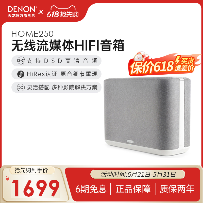 天龙/DENONHome250白色无线蓝牙音箱HiFi音响wifi无线无损音质