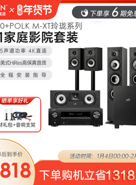 Denon/天龙+POLK普乐之声MXT5.1玲珑家影套装音箱功放音响低音炮