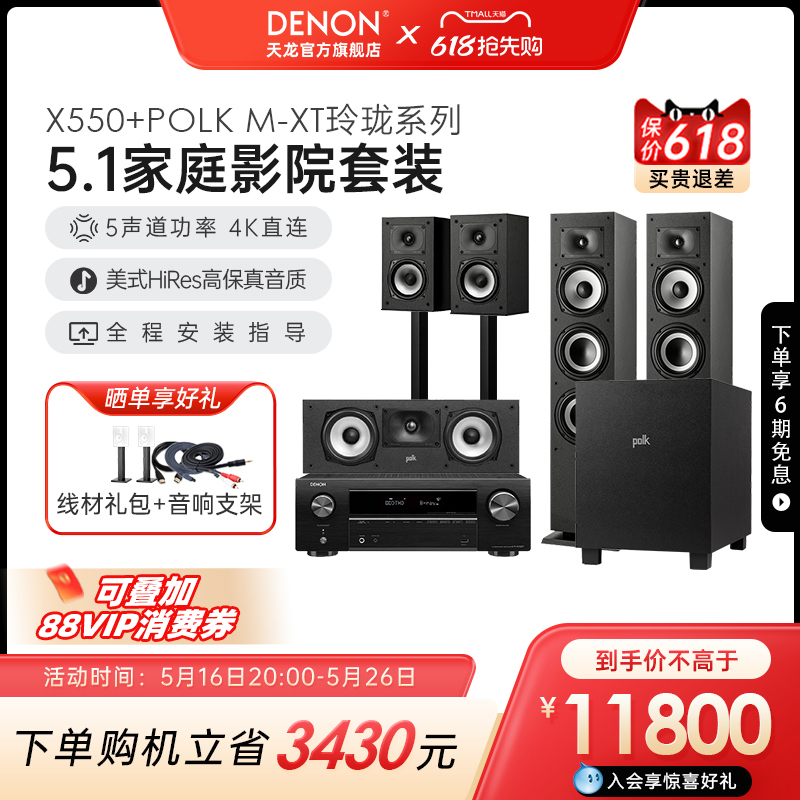 Denon/+POLK֮MXT5.1Ӱװ书10980Ԫ