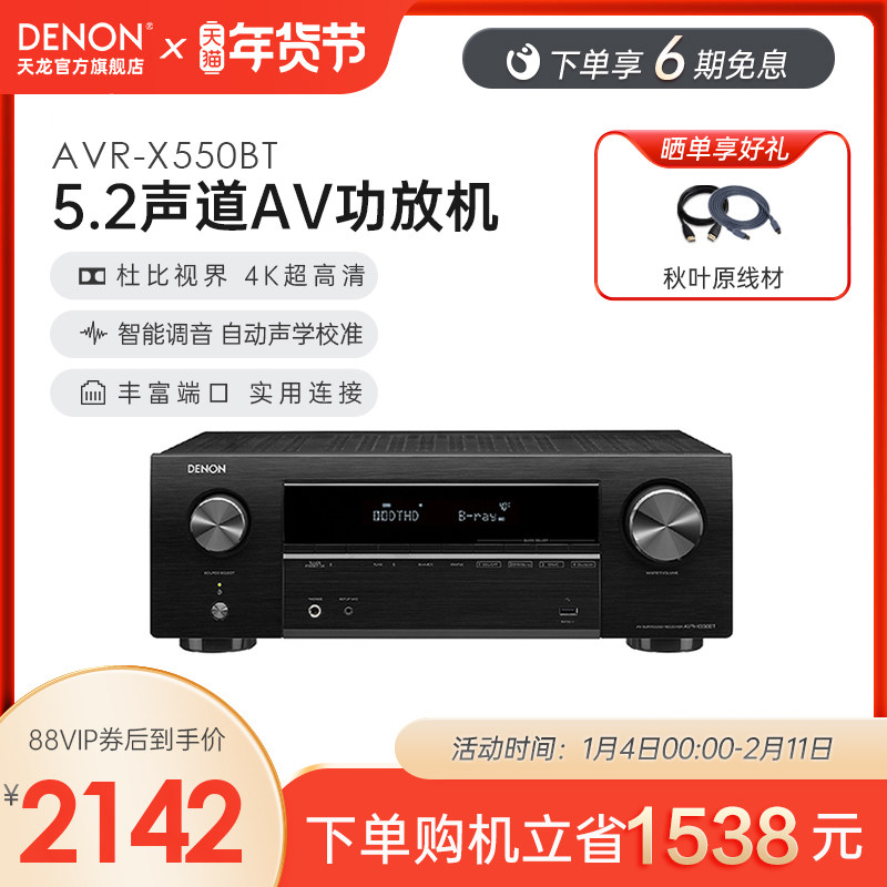 Denon/天龙AVR-X550家用功放机蓝牙发烧无损大功率音响5声道杜比,影音电器,功放,淘宝优惠券,粉丝福利购,淘宝优惠卷