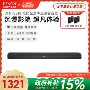 热销爆款】DENON/天龙DHT-S218杜比全景声全频回音壁无线连接影院