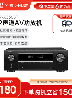 Denon/天龙AVR-X550家用功放机蓝牙发烧无损大功率音响5声道杜比