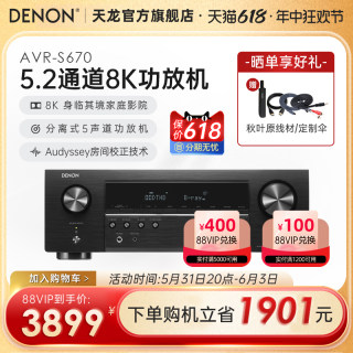 Denon天龙功放机AVR-S670家用专业音响大功率发烧5.2声道8k