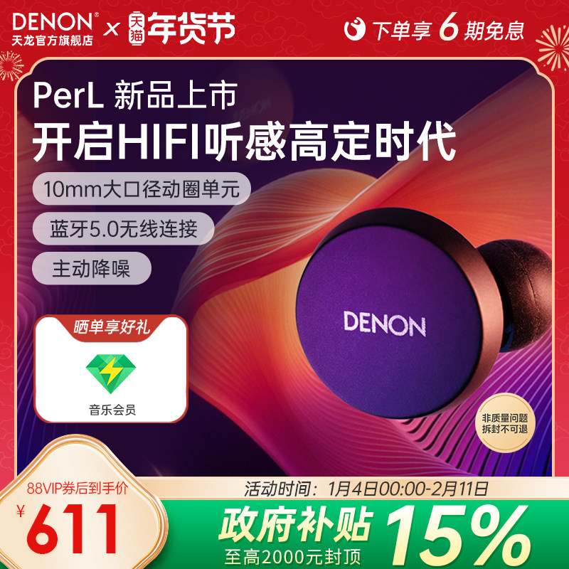 天龙Denon PerL真无线降噪耳机蓝牙入耳式耳机长续航HIFI耳机