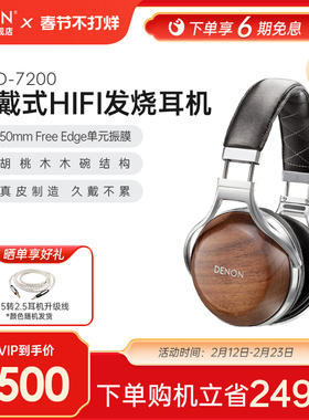 Denon/天龙 AH-D7200专业发烧头戴式HIFI耳机降噪隔音线控高音质