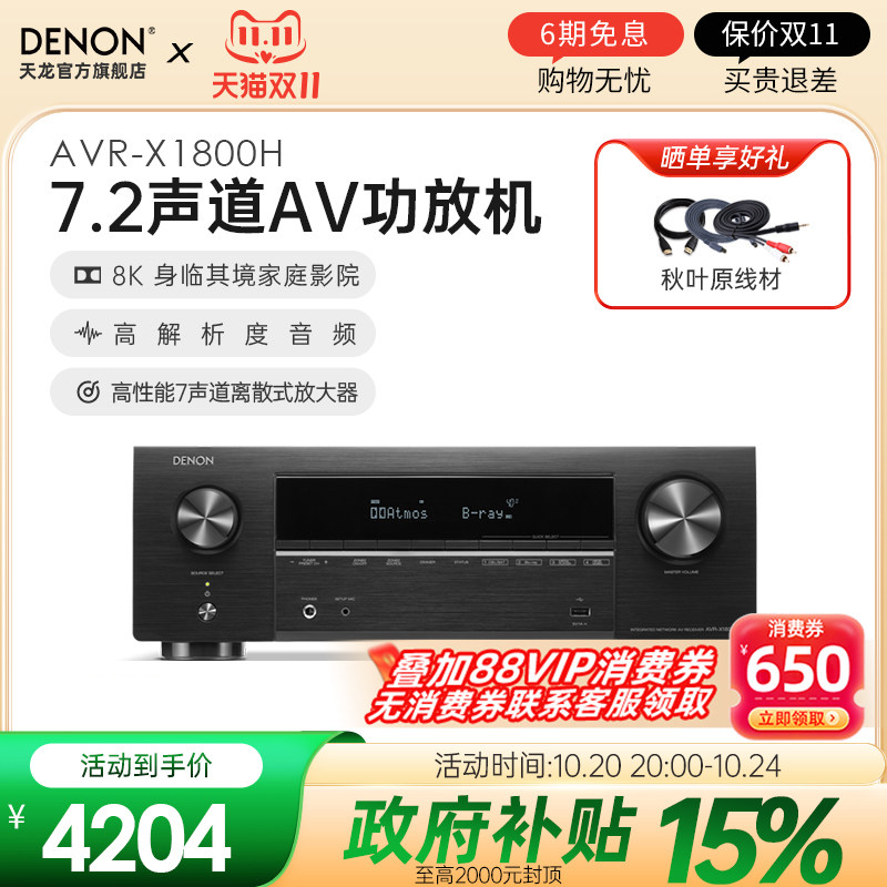 DENON/天龙AVR-X1800H功放机家用大功率接收机家影功放音响