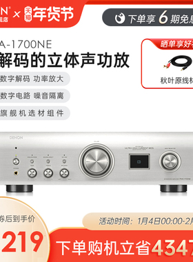 Denon/天龙PMA-1700NE发烧立体声专业HiFi功放机2.0无损音质音箱