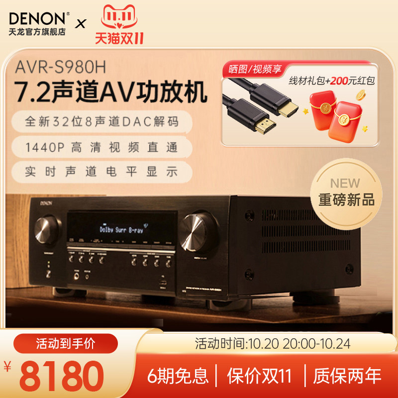 DENON/天龙功放机AVR-S980H 7.2声道AV功放音响家用蓝牙接收机