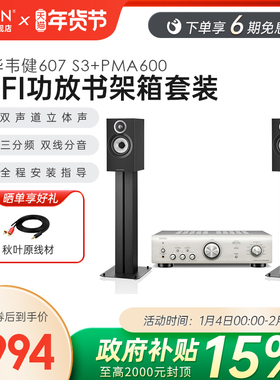 国补】DENON天龙功放PMA600+B&W宝华韦健607 S3发烧音箱HIFI功放