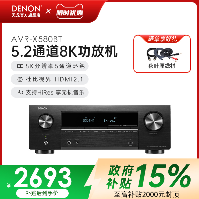 Denon天龙AVR功放5.2声道8K