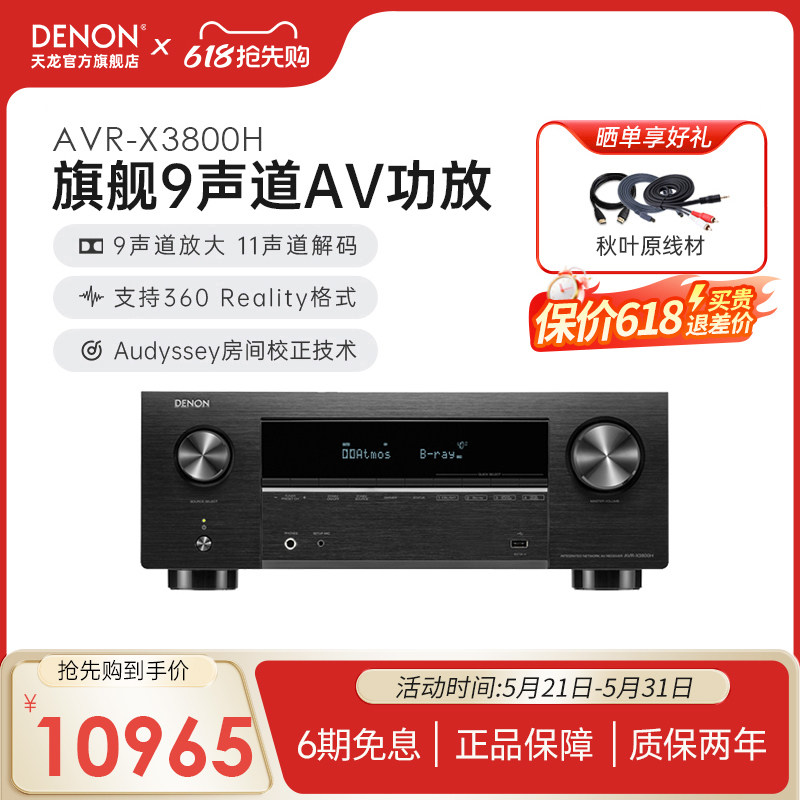 DENON/天龙AVR-X3800H功放机9声道家用杜比全景功放8K音响