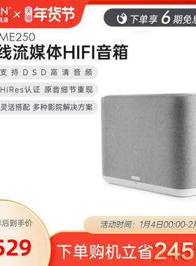 天龙/DENONHome250白色无线蓝牙音箱HiFi音响wifi无线无损音质