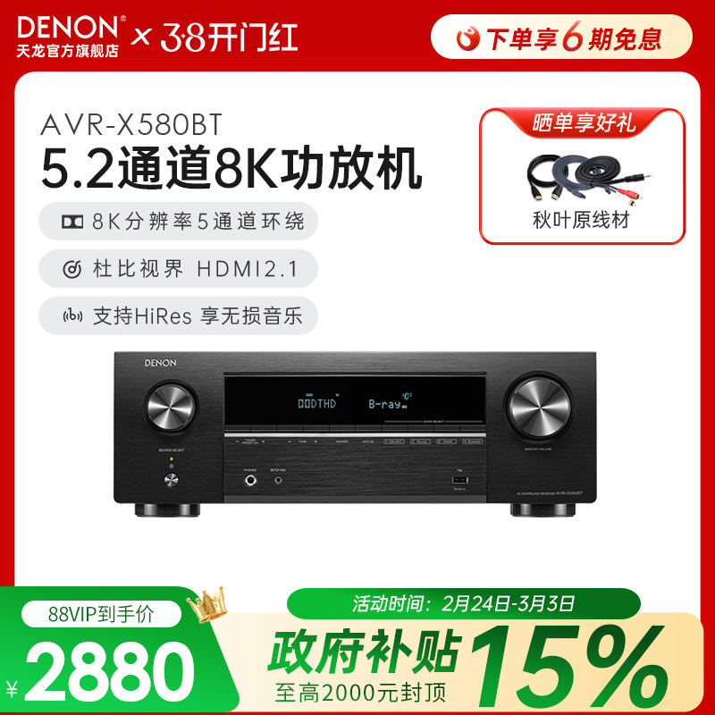 热销爆款】Denon天龙功放机AVR-X580家用功放大功率蓝牙5.2声道8K