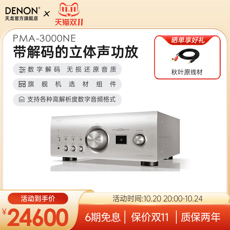 旗舰】DENON/天龙PMA-3000NE大功率集成放大器发烧功放HIFI功放机