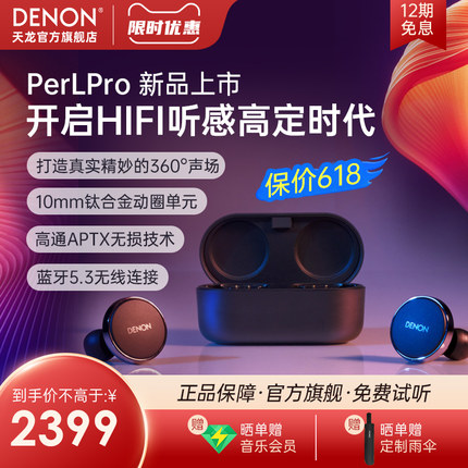 新品】天龙Denon PerL Pro真无线降噪耳机HIFI蓝牙5.3入耳式耳机