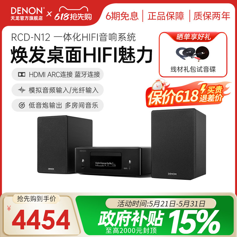 Denon天龙RCD-N12桌面台式音箱HIFI迷你组合音响家用CD功放一体机