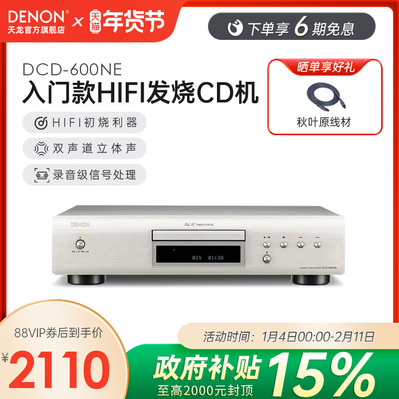 Denon天龙DCD600NE专业HiFi发烧CD机音乐播放器碟机播放机[天猫仓