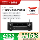 国补 X1700H专业功放机家用蓝牙8k杜比全景声 Denon天龙功放AVR
