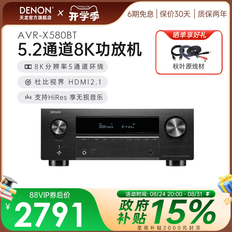 Denon天龙AVR功放5.2声道8K