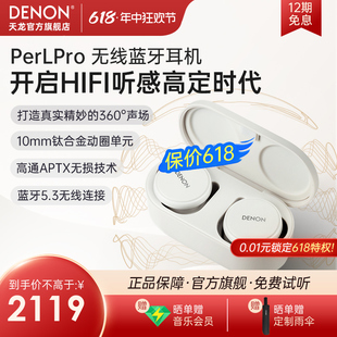 天龙Denon 新品 PerL Pro真无线降噪耳机HIFI蓝牙5.3入耳式 耳机