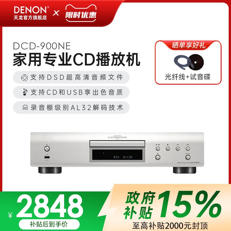 Denon/天龙DCD900发烧CD播放器