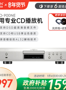 经典款升级】Denon/天龙CD播放机DCD-900家用专业发烧播放器碟机