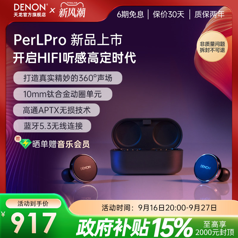 DENON/天龙 PerL Pro真无线降噪耳机HIFI蓝牙5.3运动款入耳式耳机