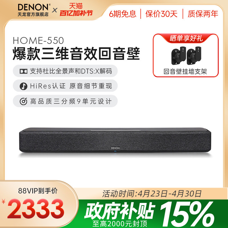 DENON/天龙回音壁Home550电视音响5.1环绕家用杜比全景声家庭影院