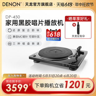 Denon 450USB黑胶唱片机留声机家用现代唱片机音响 天龙