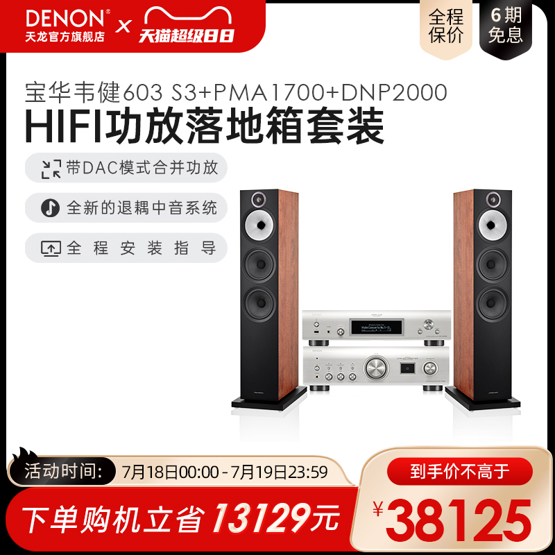 DENON天龙功放机B&W宝华韦健S3系列发烧音箱HIFI套装家庭影院音响