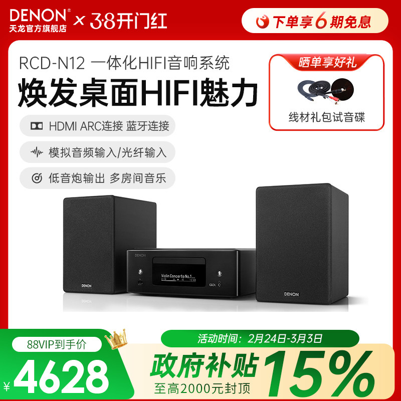 Denon天龙RCD-N12桌面台式音箱HIFI迷你组合音响家用CD功放一体机