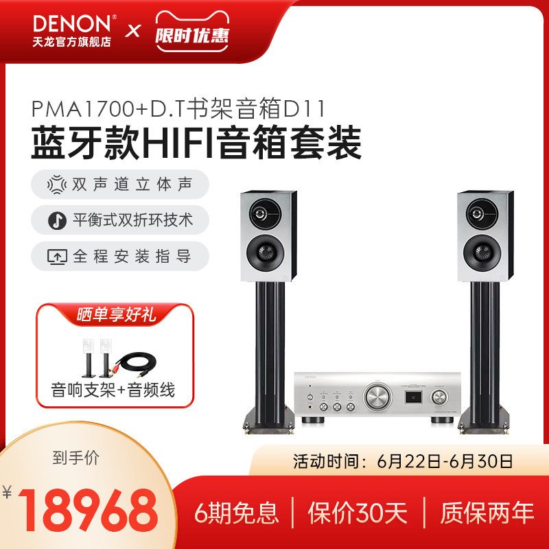 DENON/天龙 PMA1700+D11音响套装客厅家用HiFi