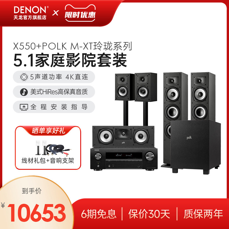 DENON/天龙+POLK普乐之声MXT5.1玲珑家影套装音箱功放音响低音炮