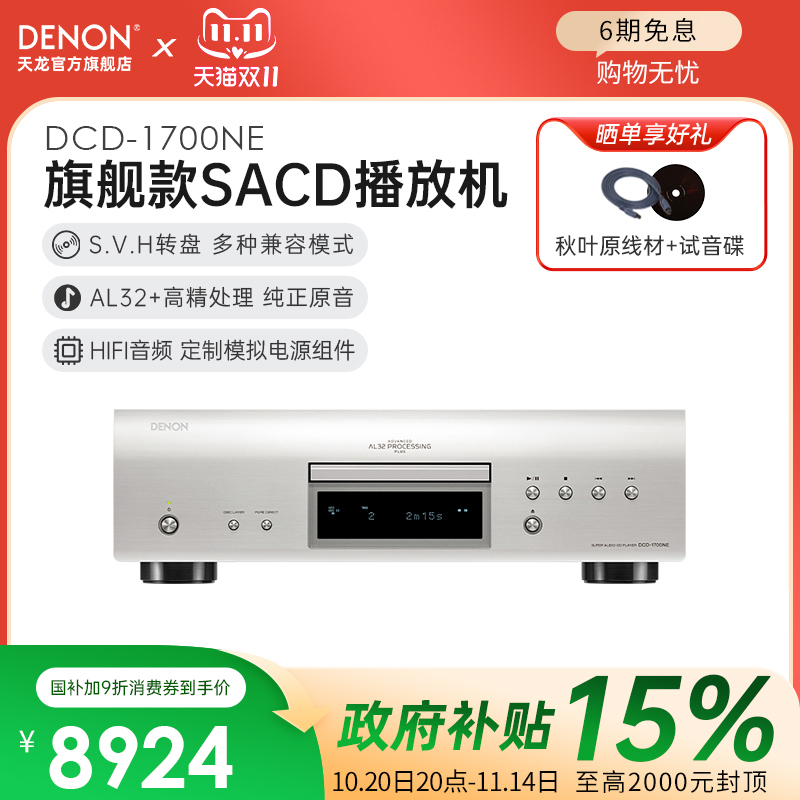 Denon/天龙DCD-1700NE日本进口HIFI发烧碟机SACD播放器音乐发烧器