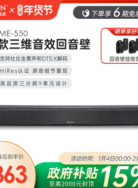 DENON/天龙回音壁Home550电视音响5.1环绕家用杜比全景声家庭影院