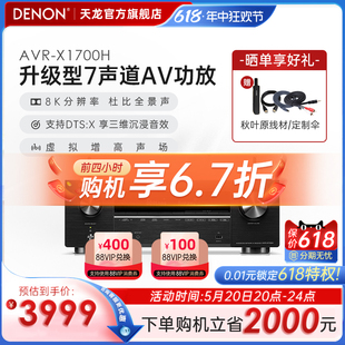 Denon X1700H家用功放家庭影院大功率蓝牙 天猫仓 天龙功放机AVR