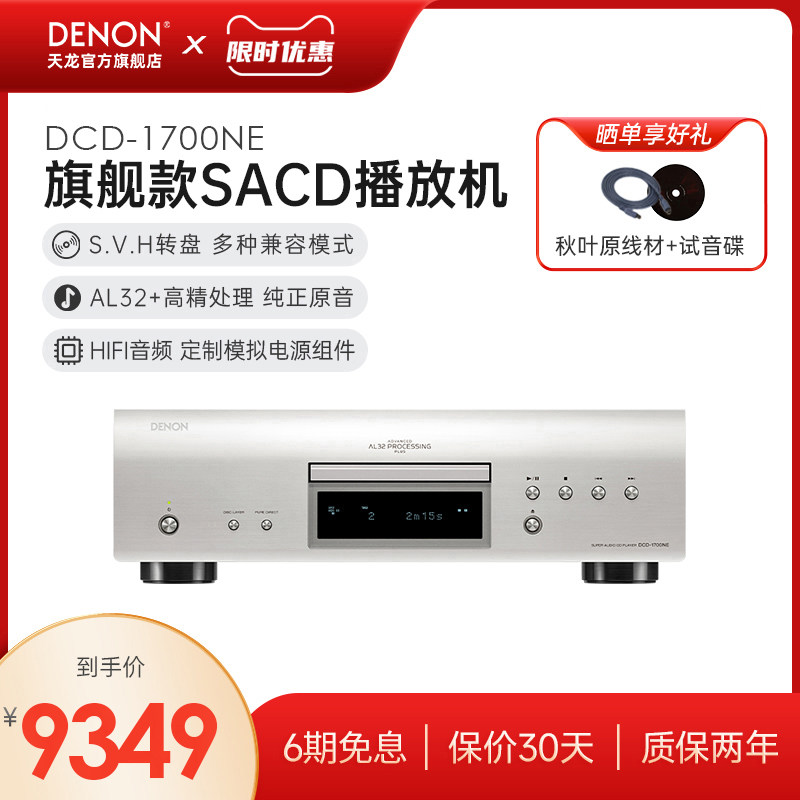DENON/天龙DCD-1700NE日本进口HIFI发烧碟机SACD播放器音乐发烧器