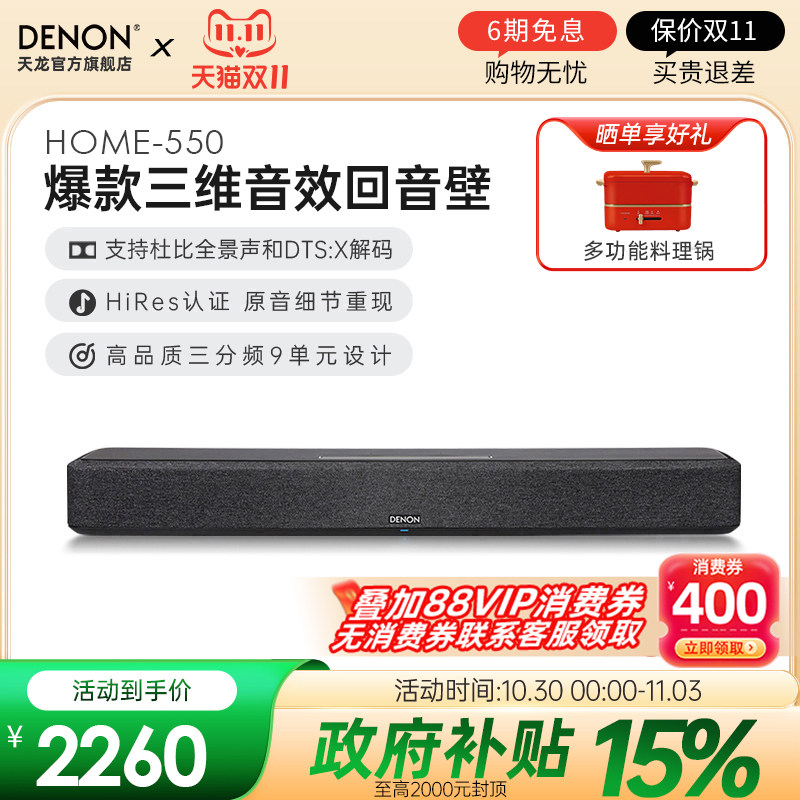 DENON/天龙回音壁Home550电视音响5.1环绕家用杜比全景声家庭影院
