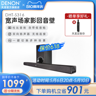 Denon S316电视音响回音壁客厅音箱5.1家庭影院套装 DHT 天龙 家用