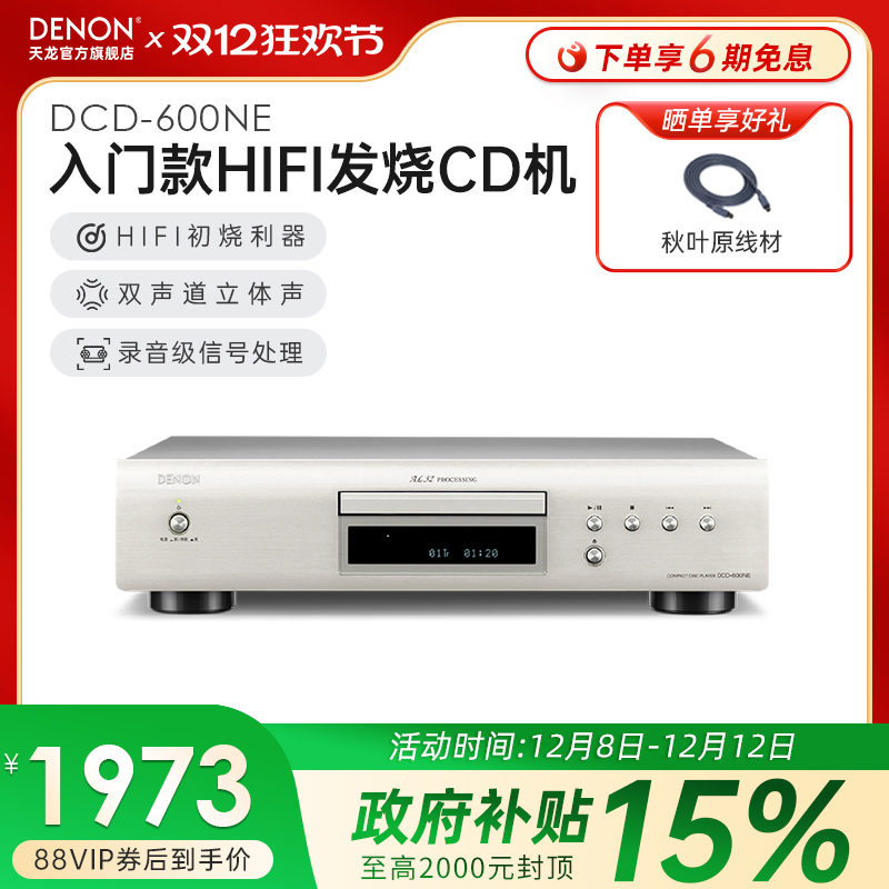Denon/天龙DCD600专业音乐播放器