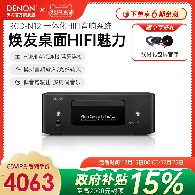 天龙RCD-N12台式组合音箱