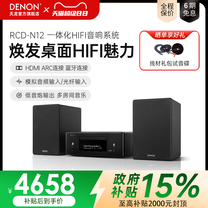 天龙RCD-N12HIFI桌面台式音箱CD