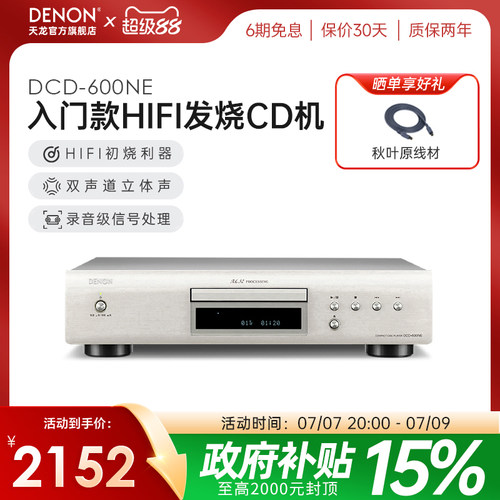 Denon/天龙DCD600专业音乐播放器