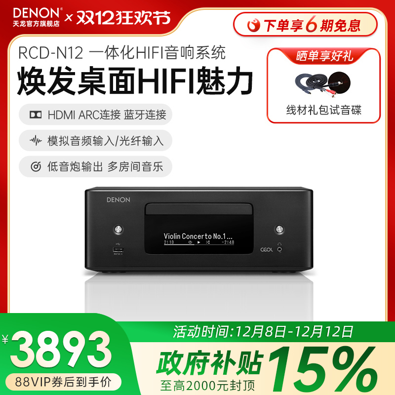 天龙RCD-N12台式组合音箱