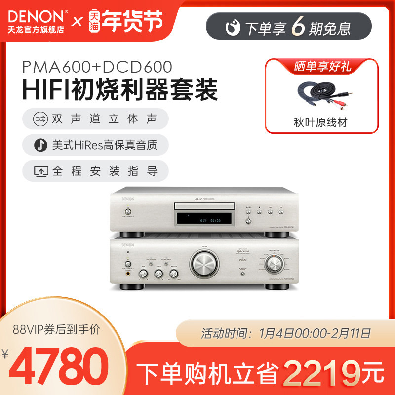 DENON/天龙HiFi功放音响PMA600+DCD600客厅家用书架音箱CD套装,影音电器,功放,淘宝优惠券,粉丝福利购,淘宝优惠卷