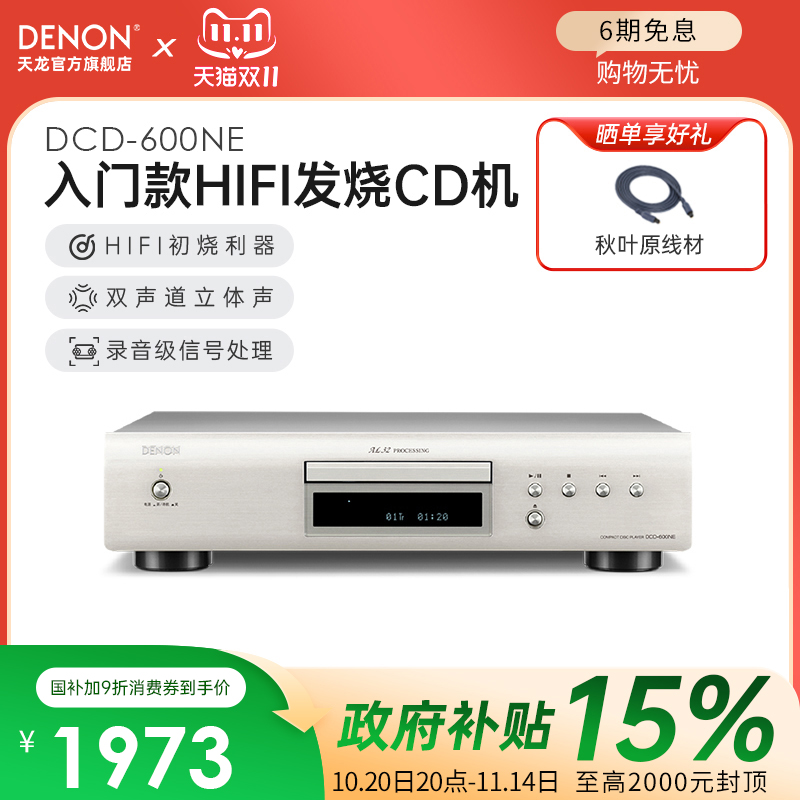 denon/天龙发烧碟机HIFI音乐播放