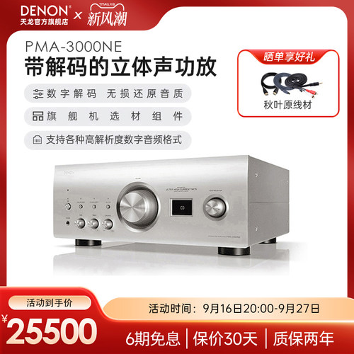 Denon天龙PMA-3000NEHIFI功放
