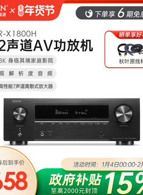 国补】Denon/天龙AVR-X1800功放机家用大功率接收机家影功放音响