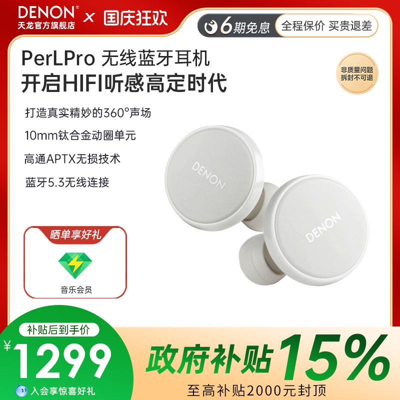 DENONPerLPro真无线降噪耳机