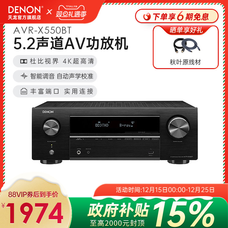 天龙蓝牙发烧无损音响声道功放机